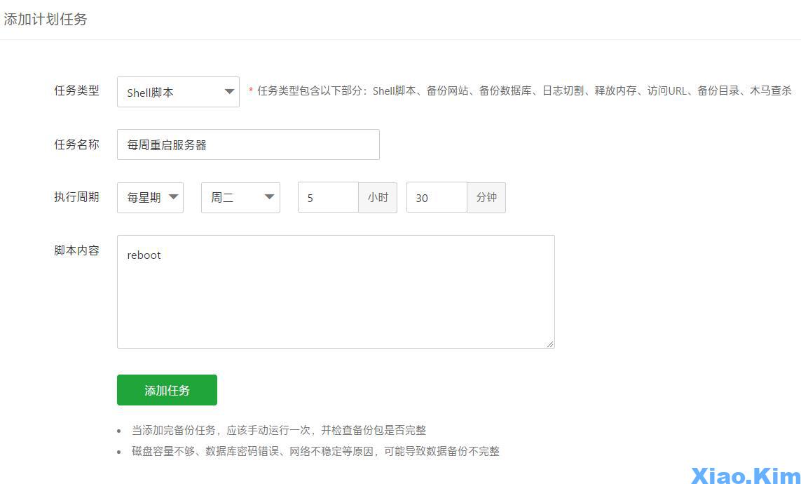 宝塔面板设置定时重启简易教程
