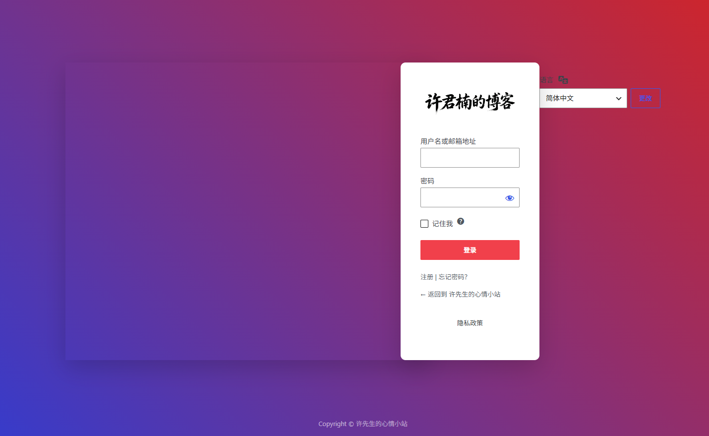 WordPress 纯代码美化默认登录页面 WordPress 纯代码美化默认登录页面